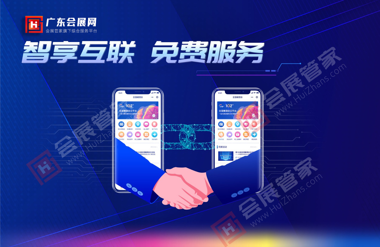 广东会展网-2.png 广东会展网-2.png