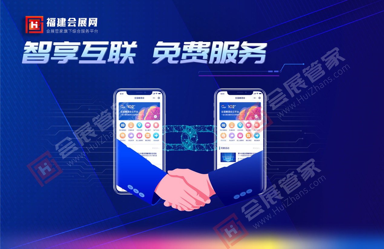 福建会展网-2.png 福建会展网-2.png
