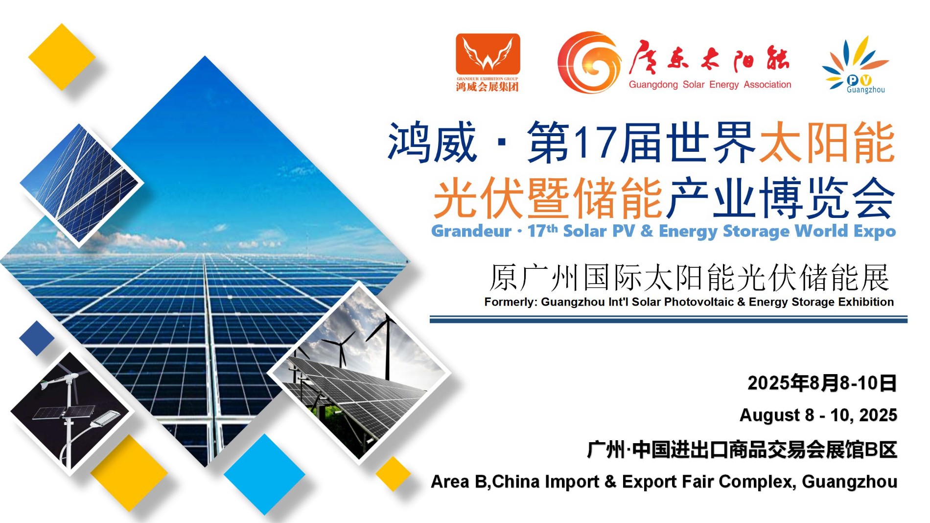 鸿威·第17届世界太阳能光伏暨储能产业博览会 邀请函_01.jpg