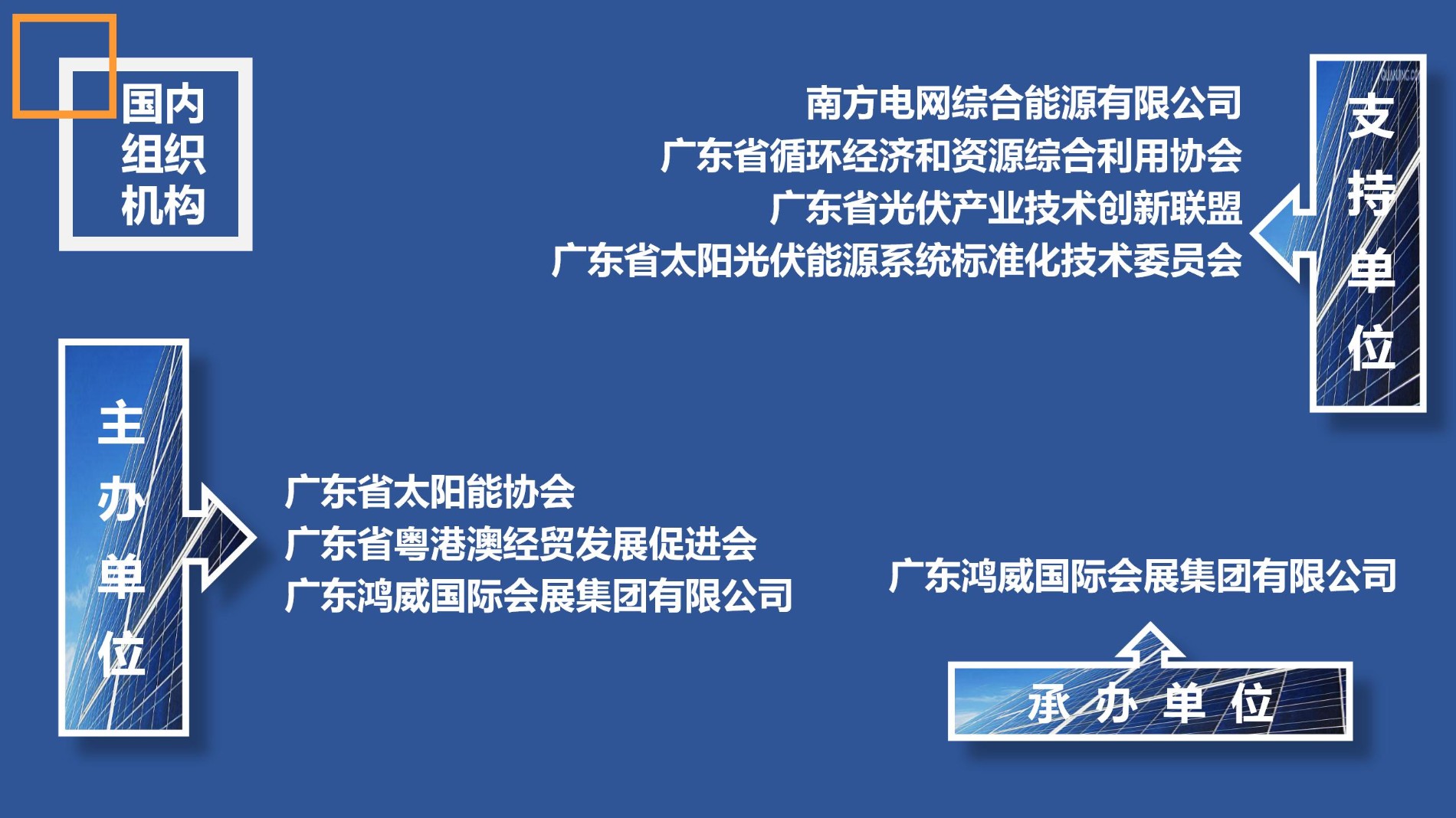 鸿威·第17届世界太阳能光伏暨储能产业博览会 邀请函_04.jpg