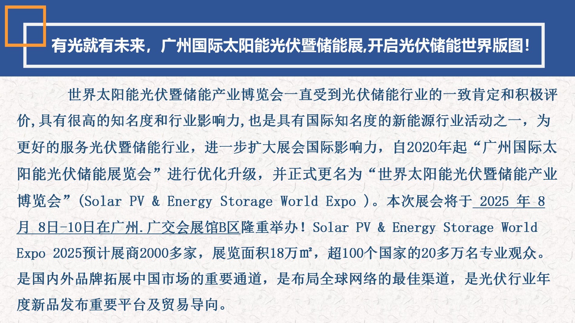 鸿威·第17届世界太阳能光伏暨储能产业博览会 邀请函_05.jpg