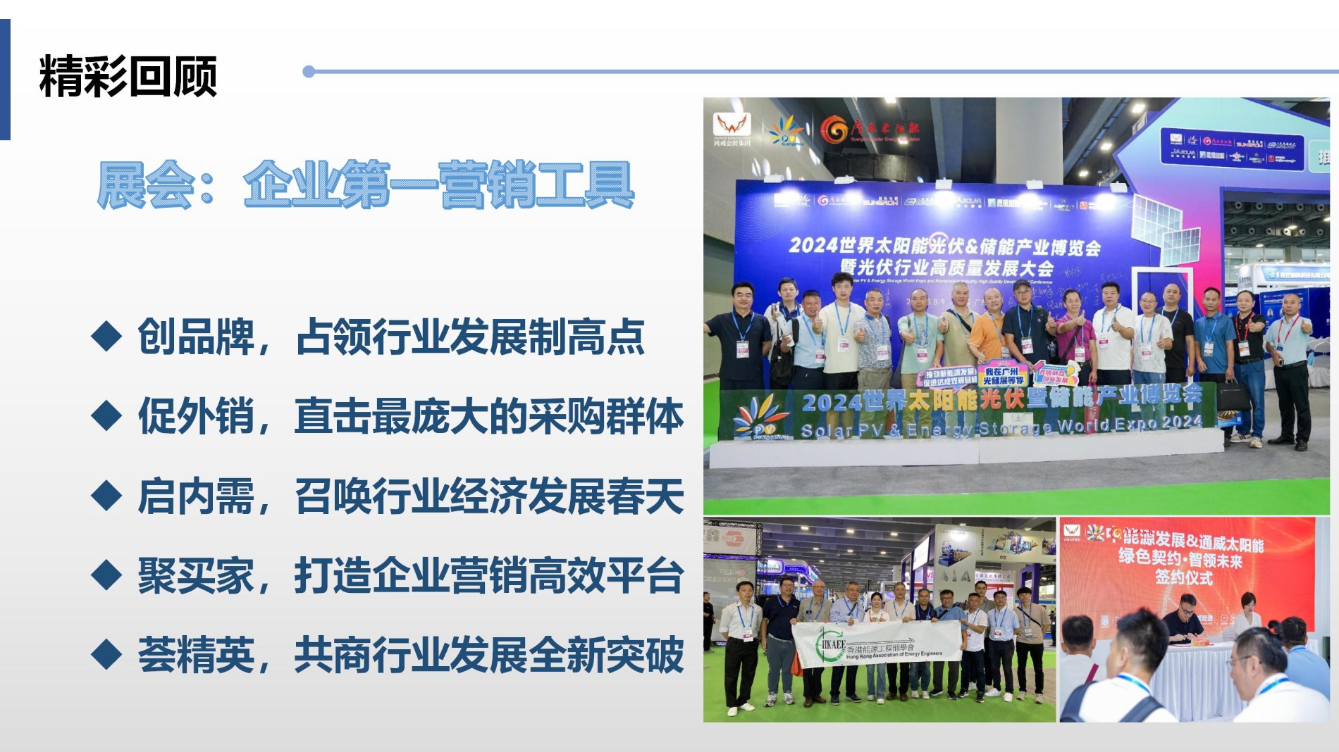 鸿威·第17届世界太阳能光伏暨储能产业博览会 邀请函_07.jpg