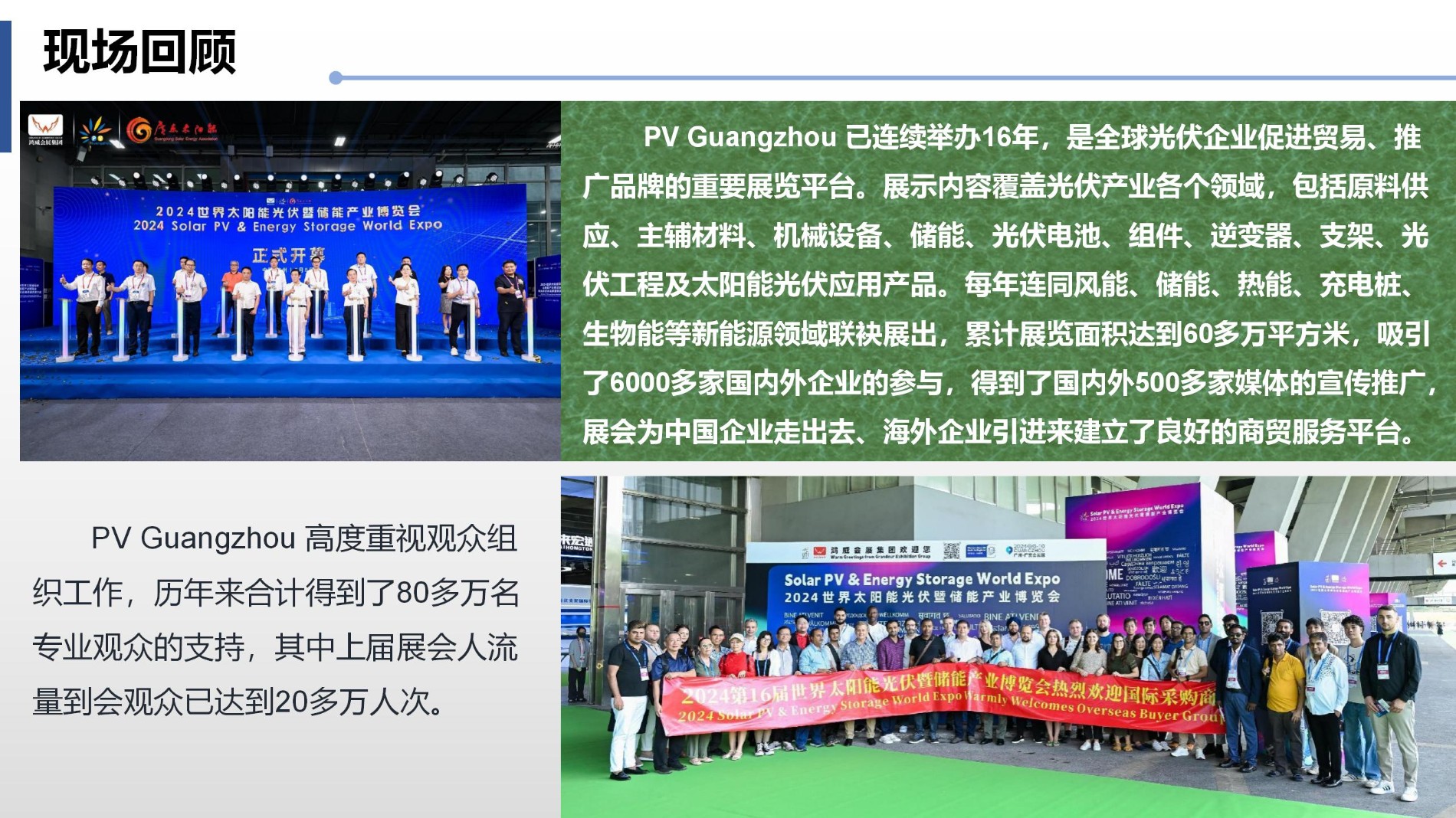 鸿威·第17届世界太阳能光伏暨储能产业博览会 邀请函_08.jpg