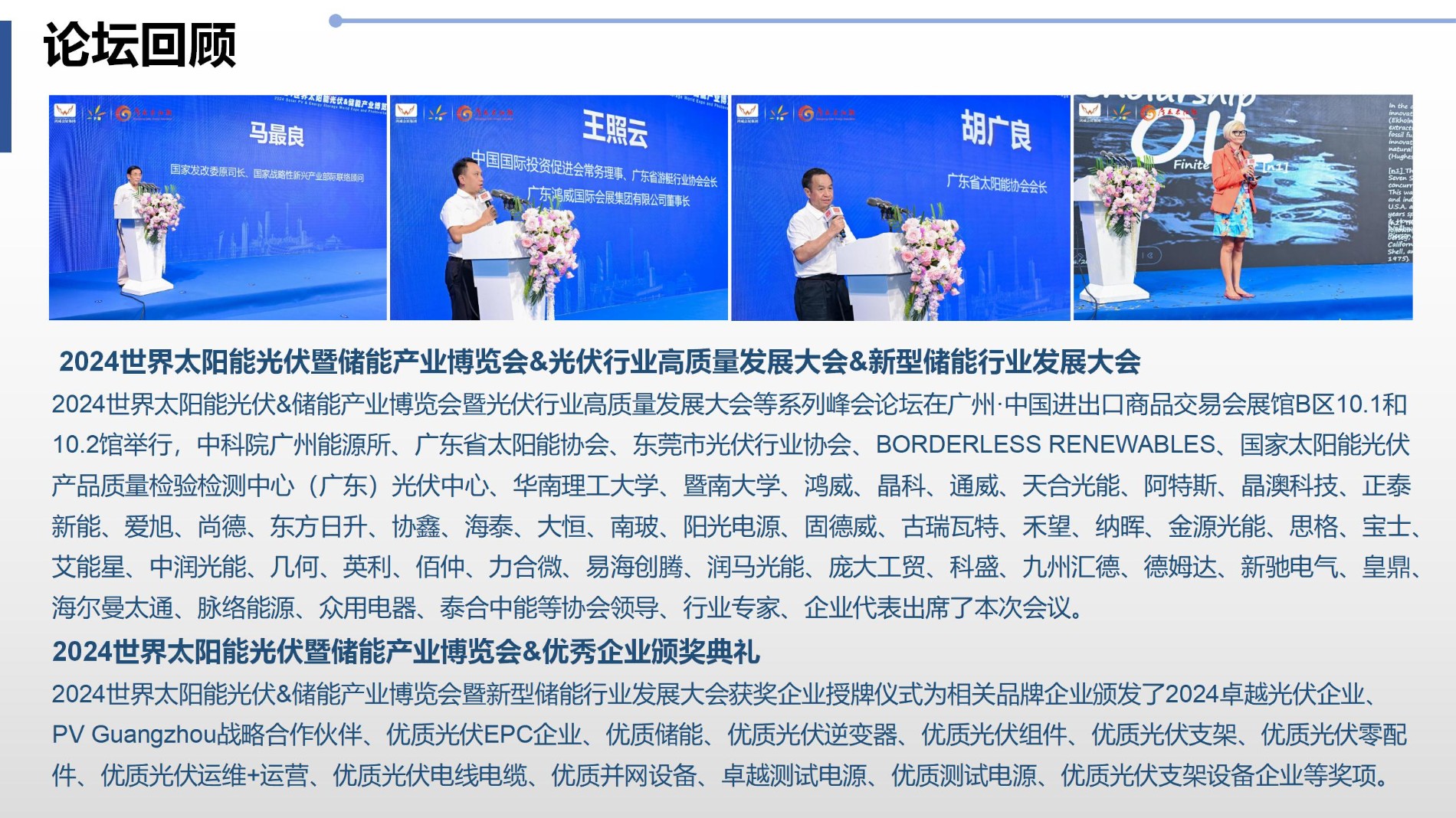 鸿威·第17届世界太阳能光伏暨储能产业博览会 邀请函_09.jpg