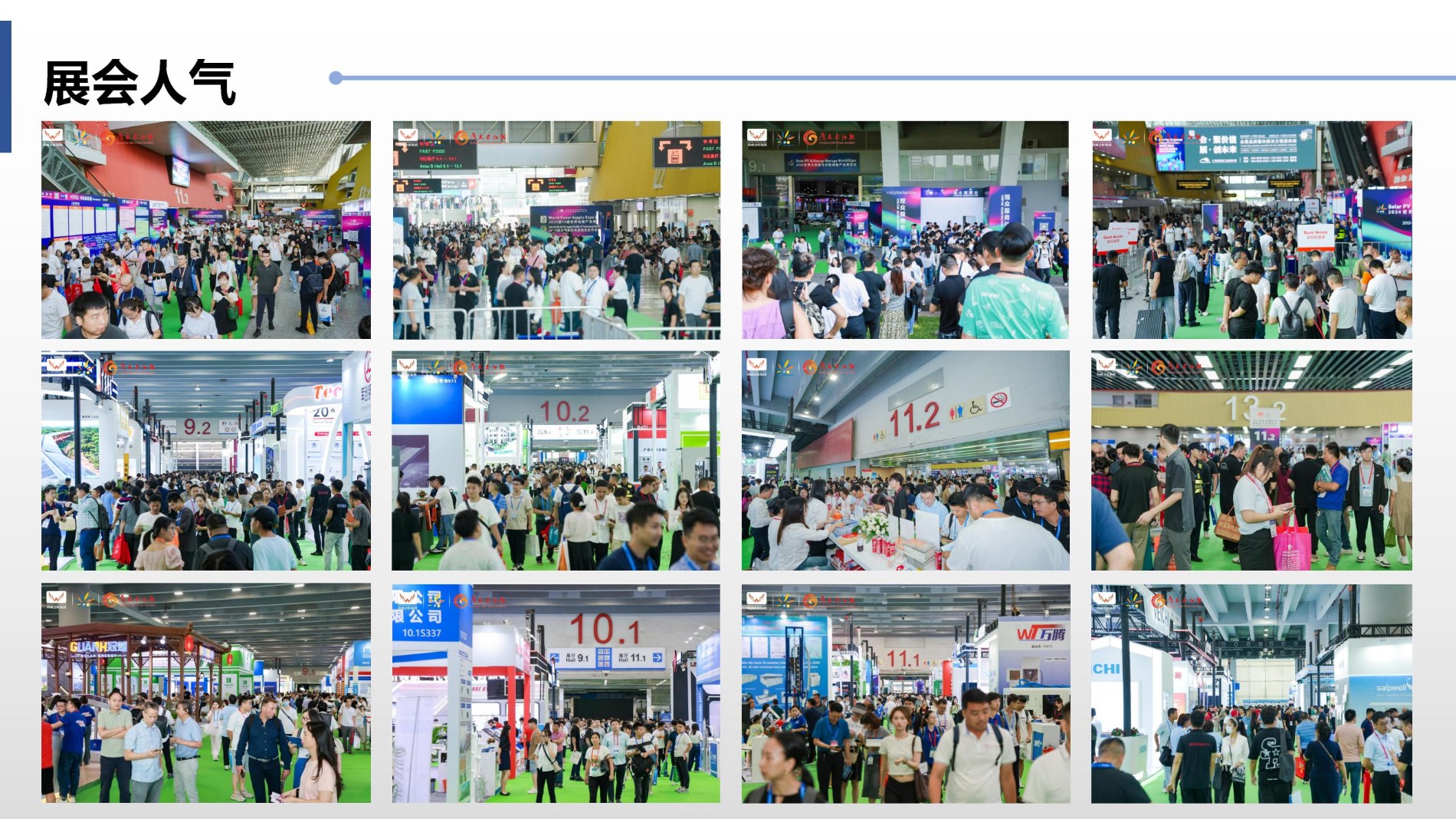 鸿威·第17届世界太阳能光伏暨储能产业博览会 邀请函_11.jpg