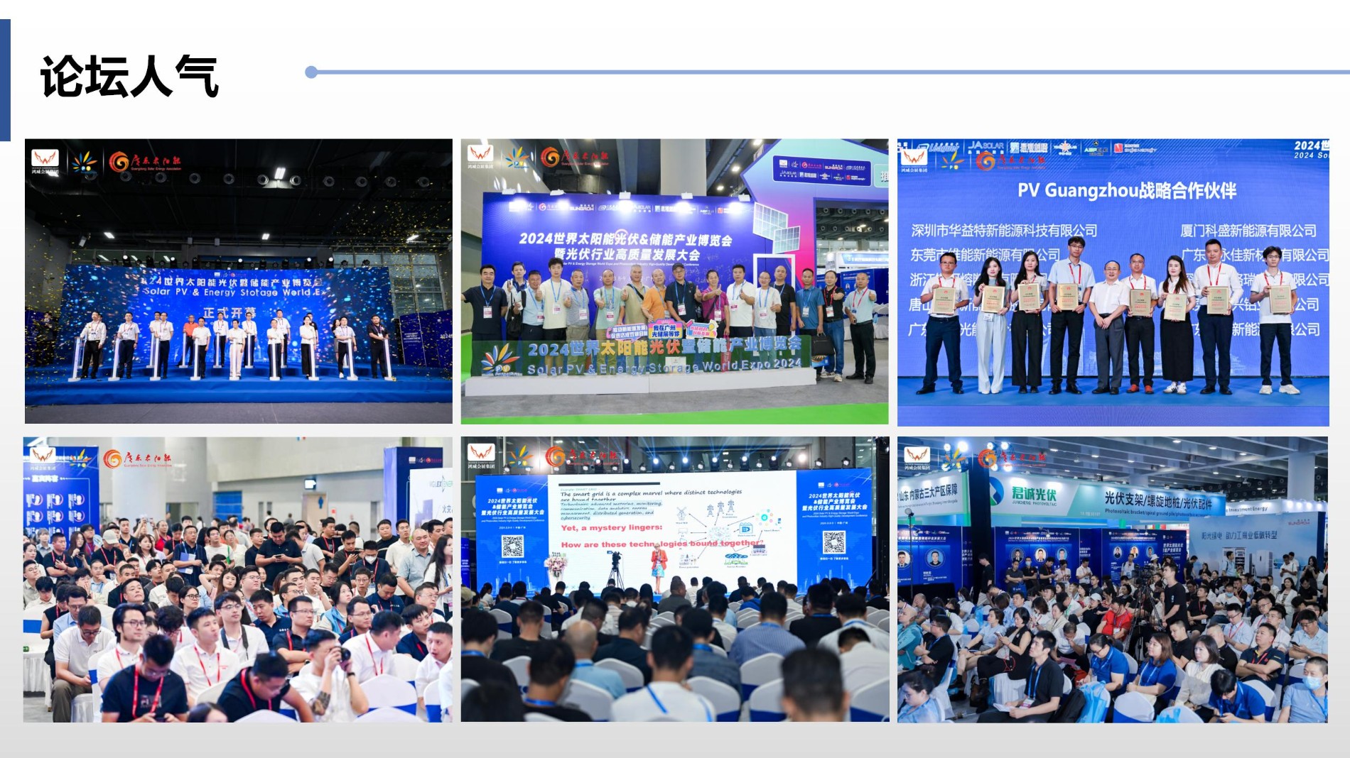 鸿威·第17届世界太阳能光伏暨储能产业博览会 邀请函_12.jpg