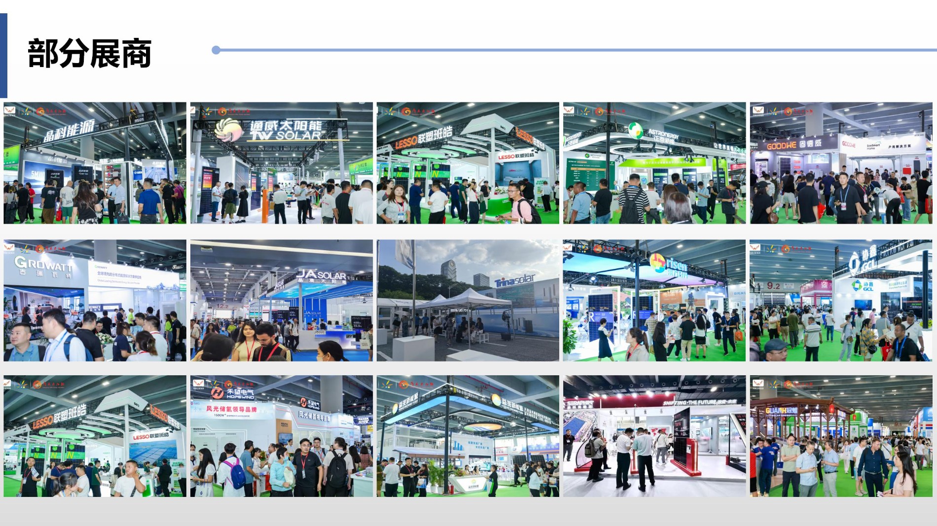 鸿威·第17届世界太阳能光伏暨储能产业博览会 邀请函_14.jpg