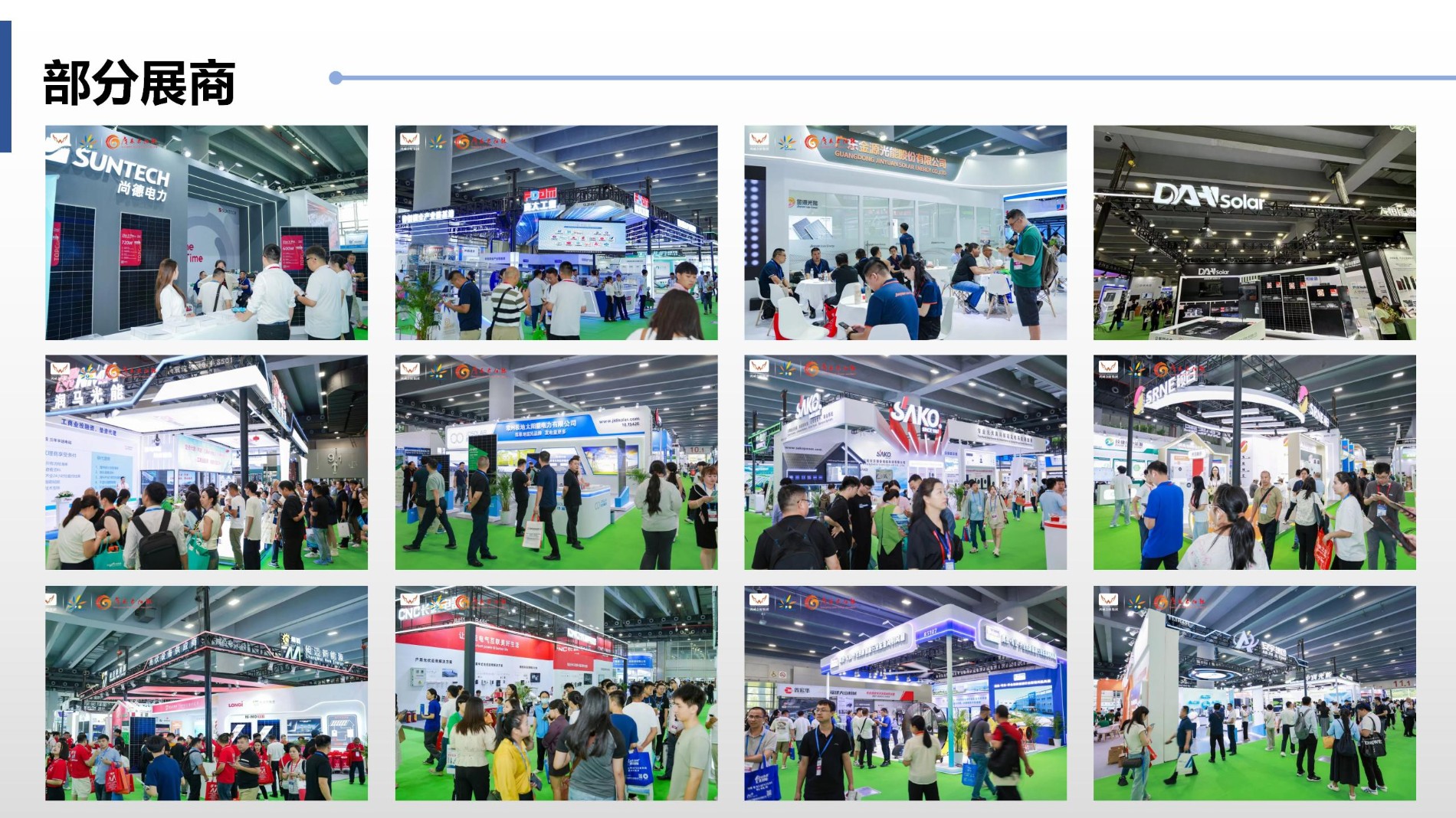 鸿威·第17届世界太阳能光伏暨储能产业博览会 邀请函_15.jpg