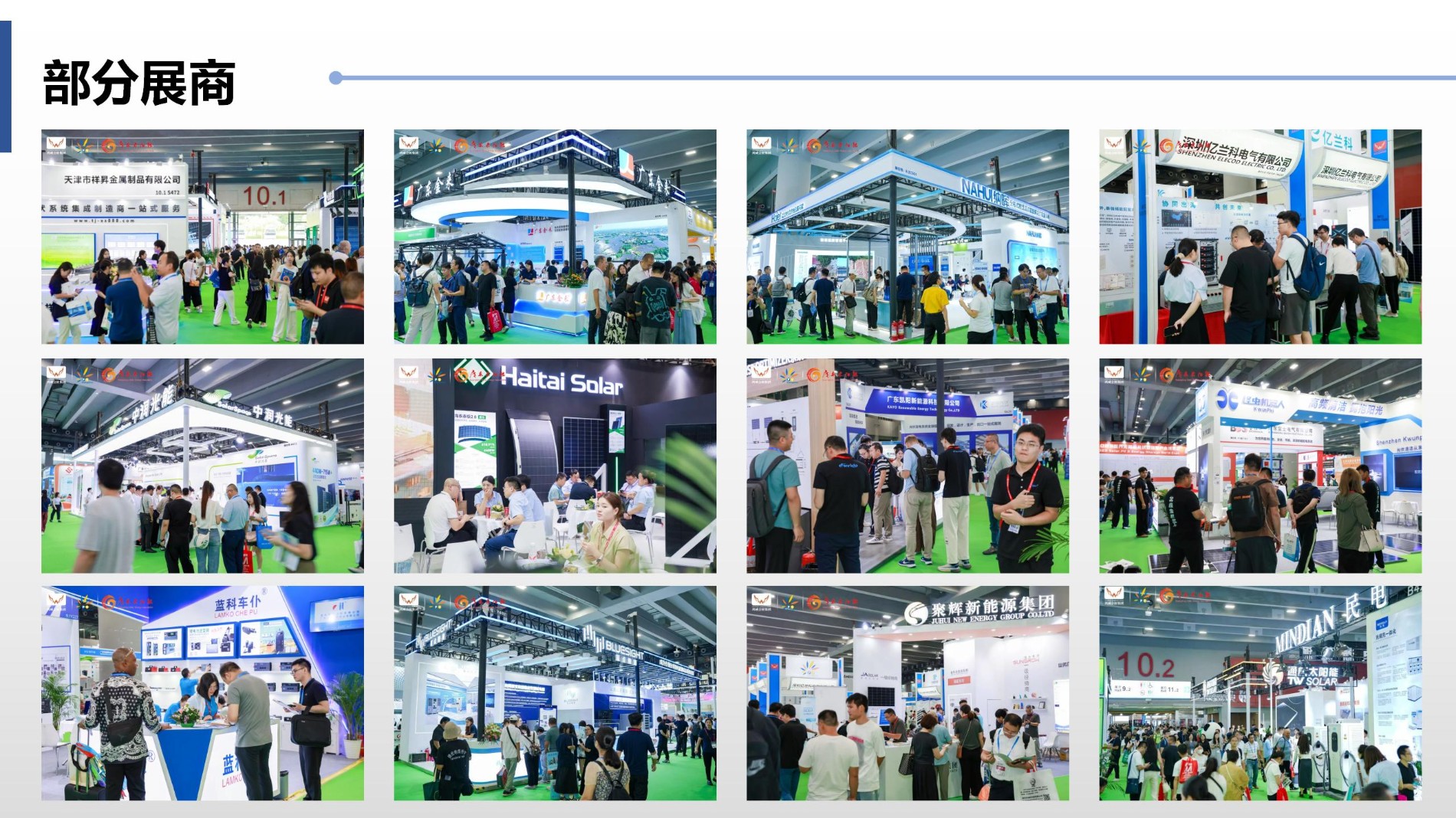 鸿威·第17届世界太阳能光伏暨储能产业博览会 邀请函_16.jpg