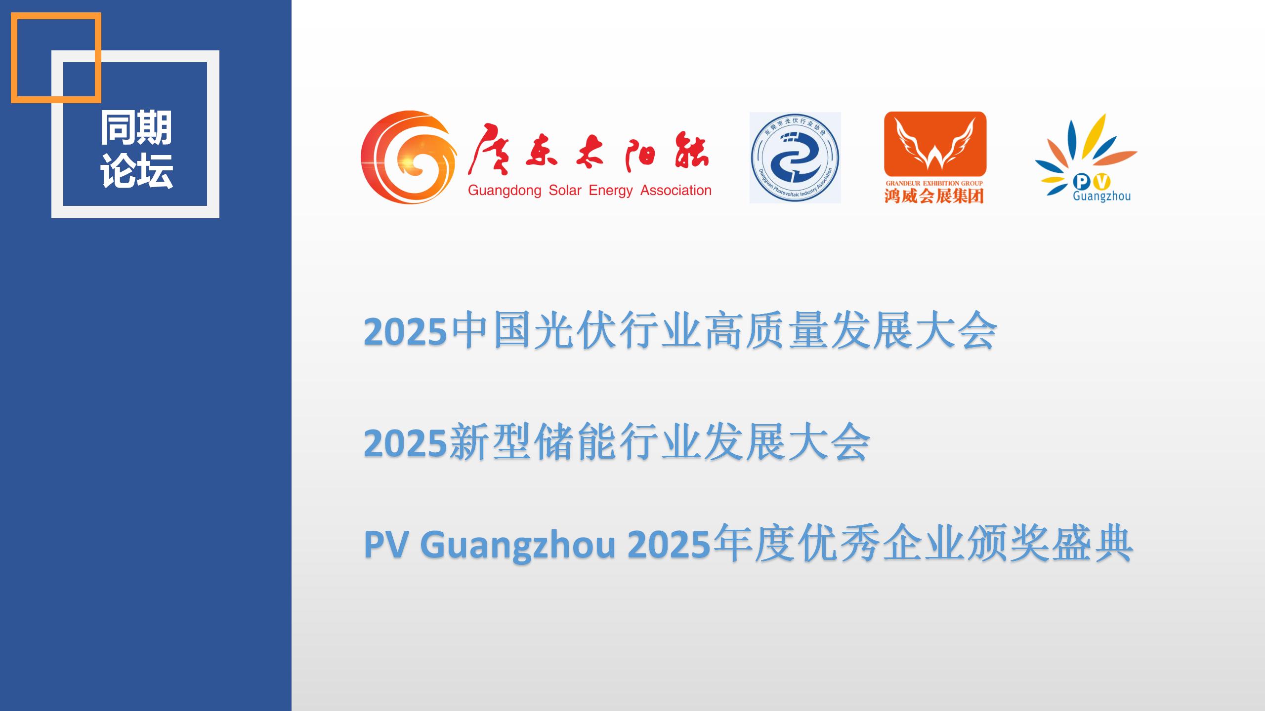 鸿威·第17届世界太阳能光伏暨储能产业博览会 邀请函_22.jpg