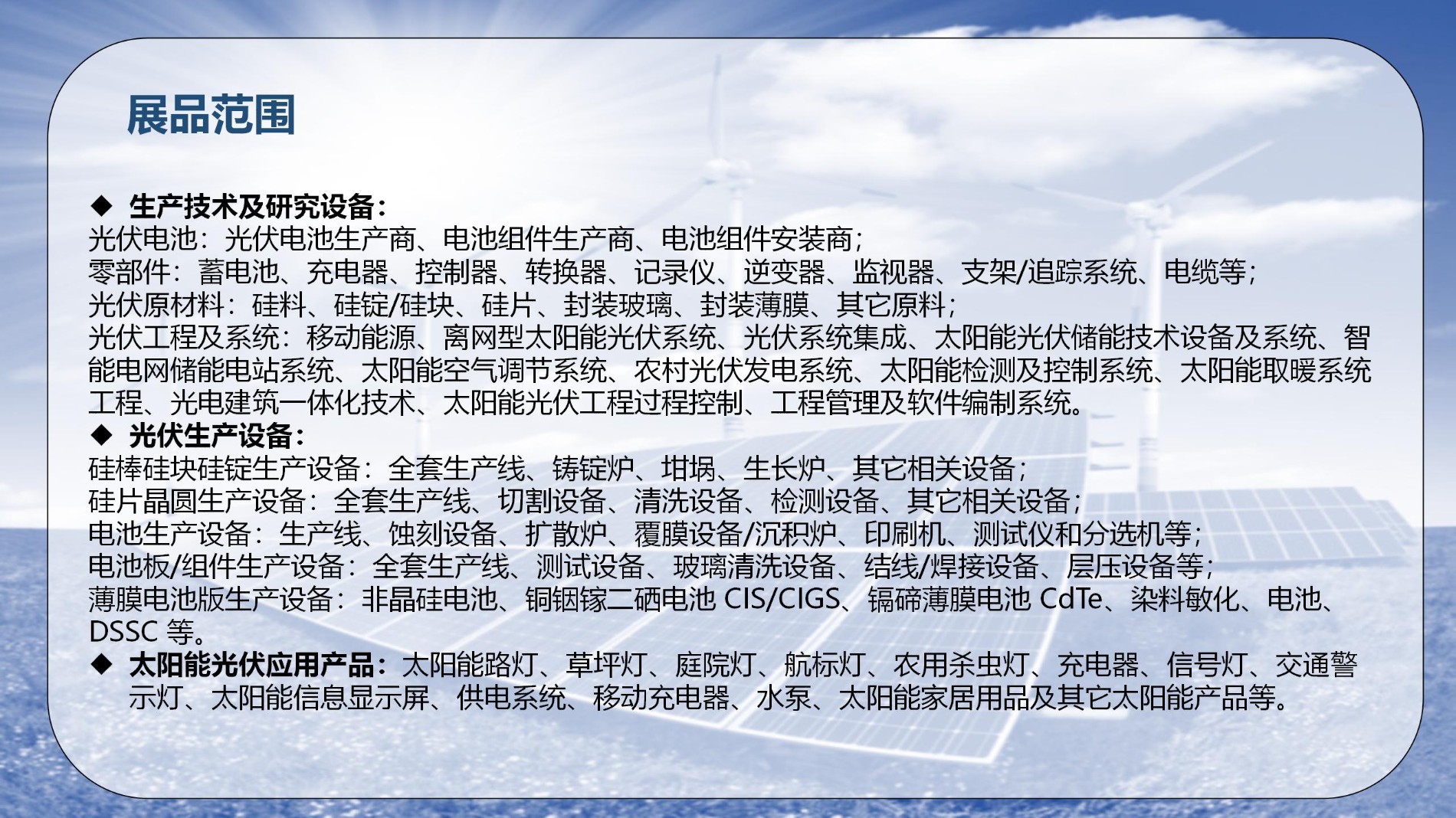 鸿威·第17届世界太阳能光伏暨储能产业博览会 邀请函_26.jpg