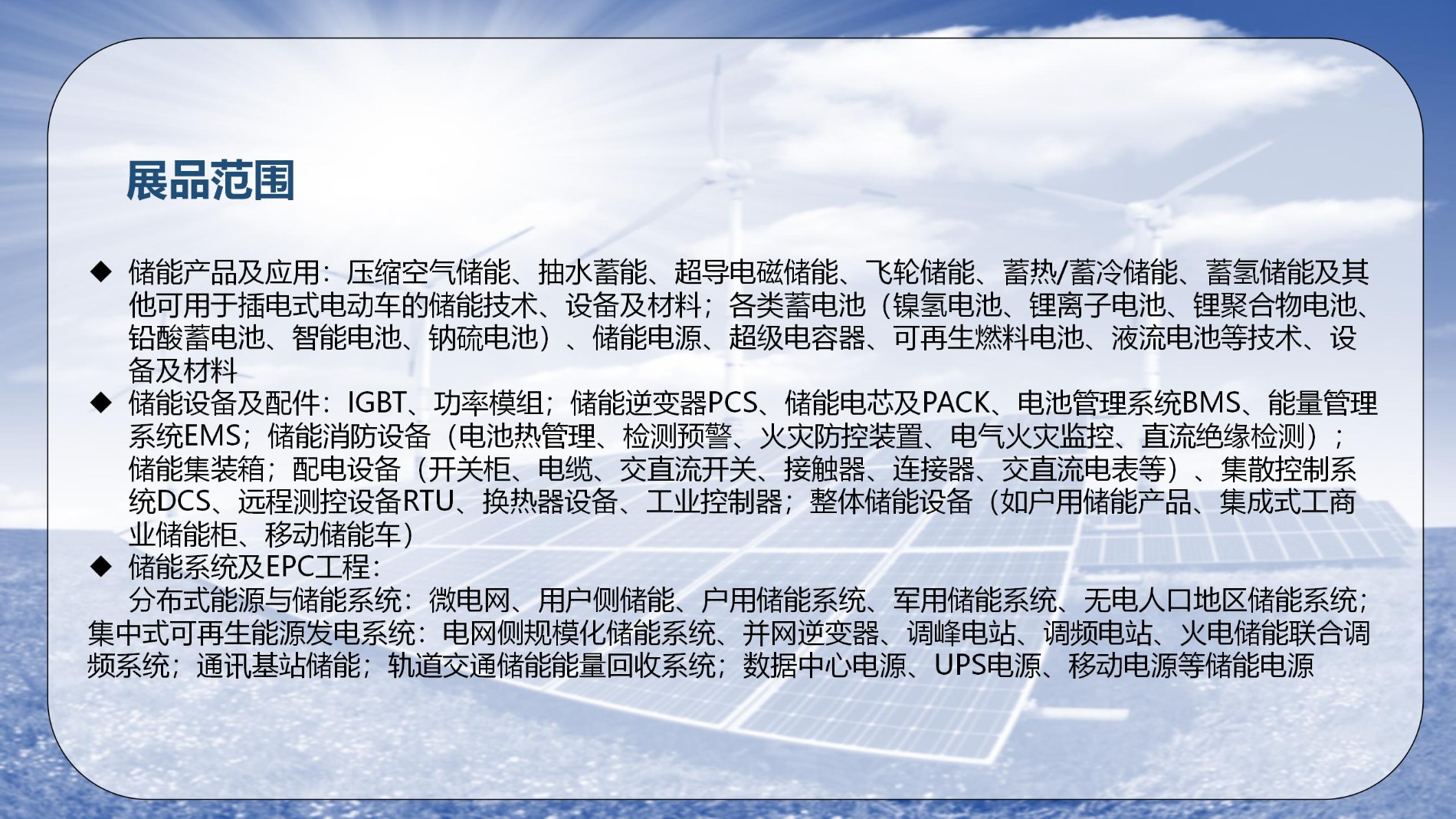 鸿威·第17届世界太阳能光伏暨储能产业博览会 邀请函_27.jpg