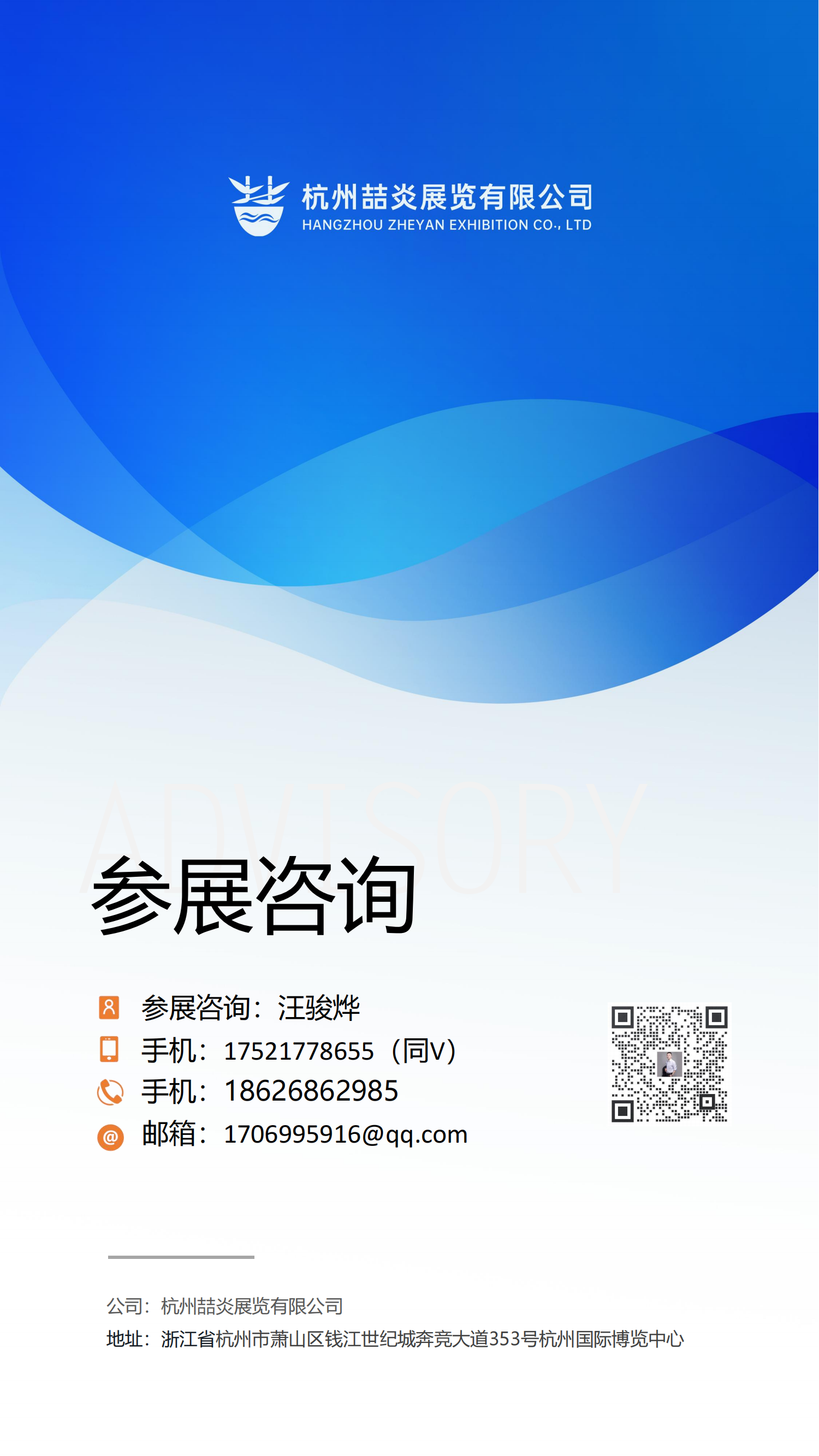 2025第十五届（杭州）全球新电商博览会_19.png