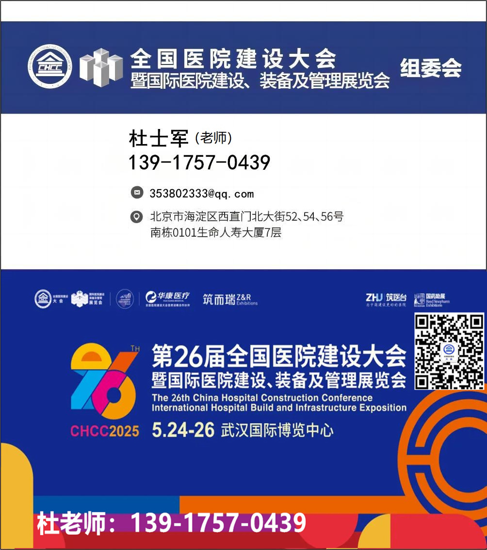 主办官宣！2025第26届全国医院建设大会【机器人+患者服务场景应用论坛】CHCC与您相约江城武汉！