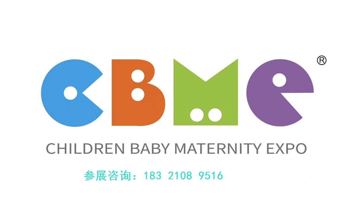 2025年中国上海孕婴童展·CBME