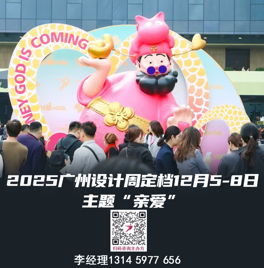 官宣2025广州设计周时间