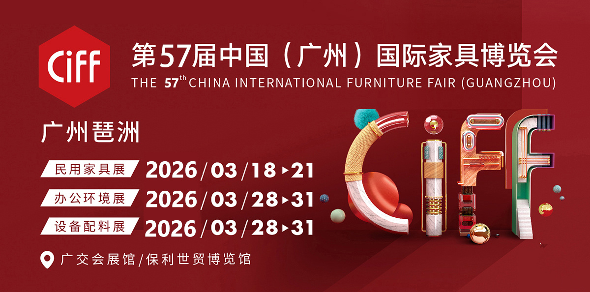 主办官宣！CIFF2026广州家博会暨智能家居系统展【收费标准】