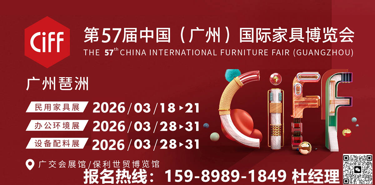 CIFF 2026中国家博会（广州）国际现代家具博览会时间及展馆地址