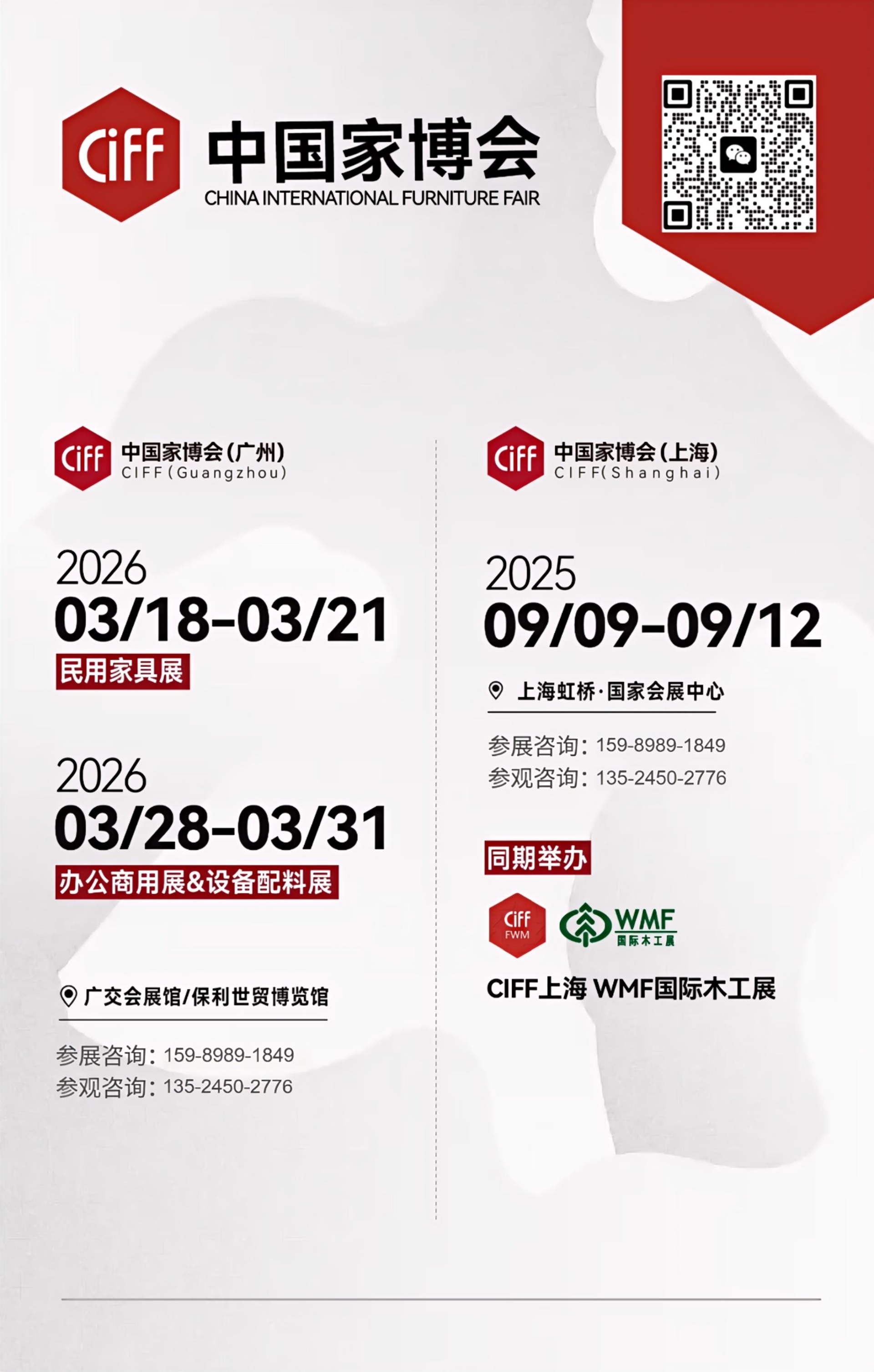 主办官宣！CIFF2026广州家博会暨立体石纹浮雕饰面展【收费标准】
