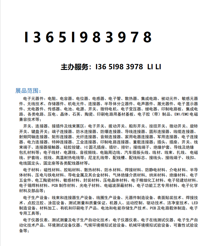 2025元器件展.png