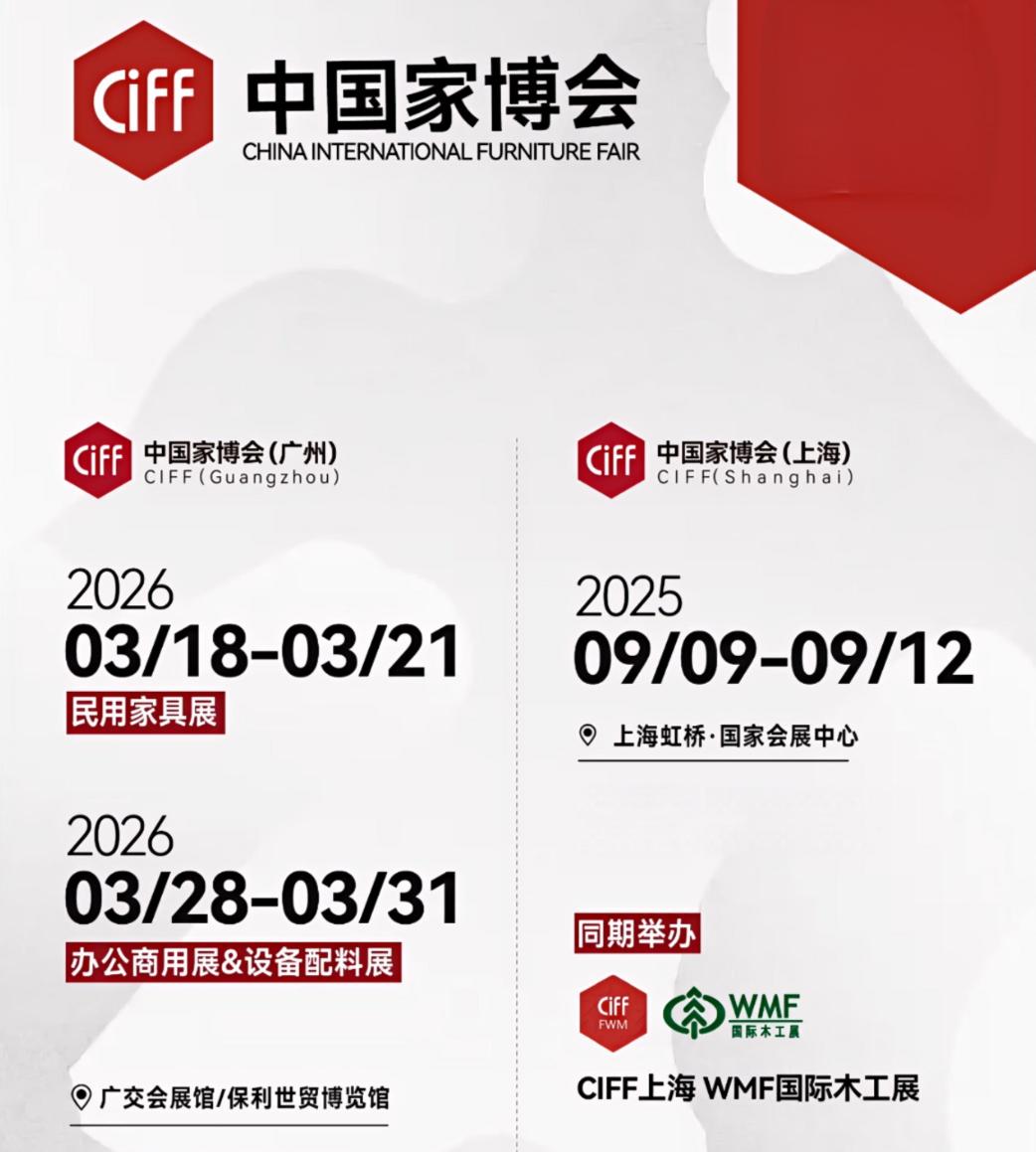 2026年CIFF广州家博会丨进口展区——开放之窗，链接全球，看点拉满！