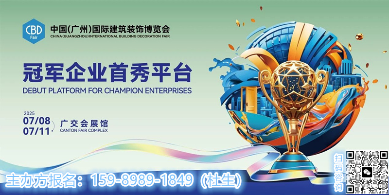 ​2026第27届中国（广州）智能家居展览会官宣：「睿见2025」奔向机遇，同行向未来！！