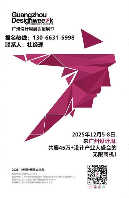 2025年广州设计周主办官宣【金住奖】做有温度的居住空间设计