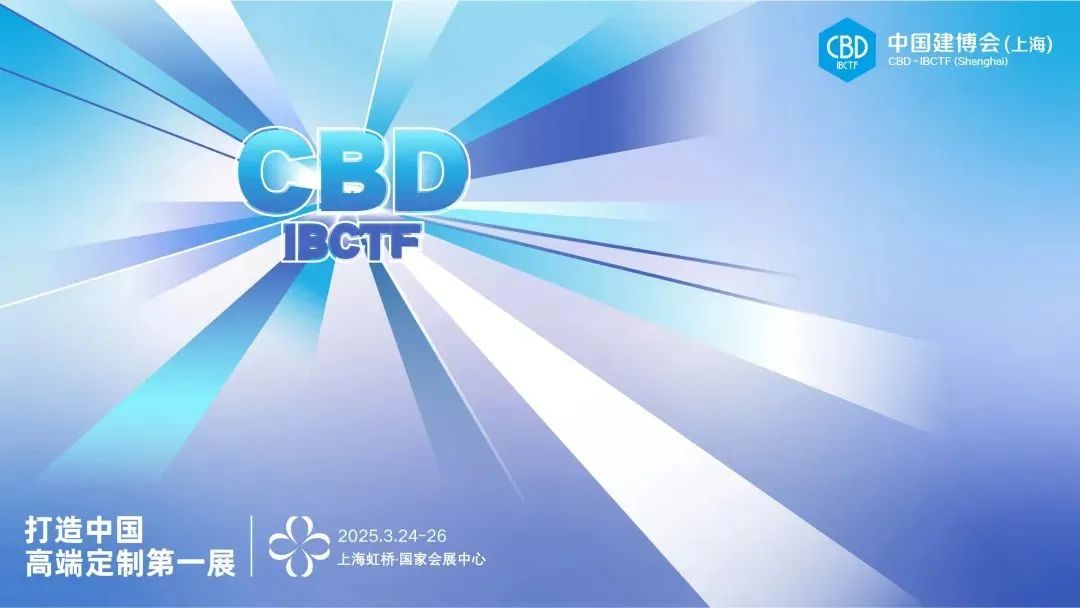 2025上海建博会.jpg