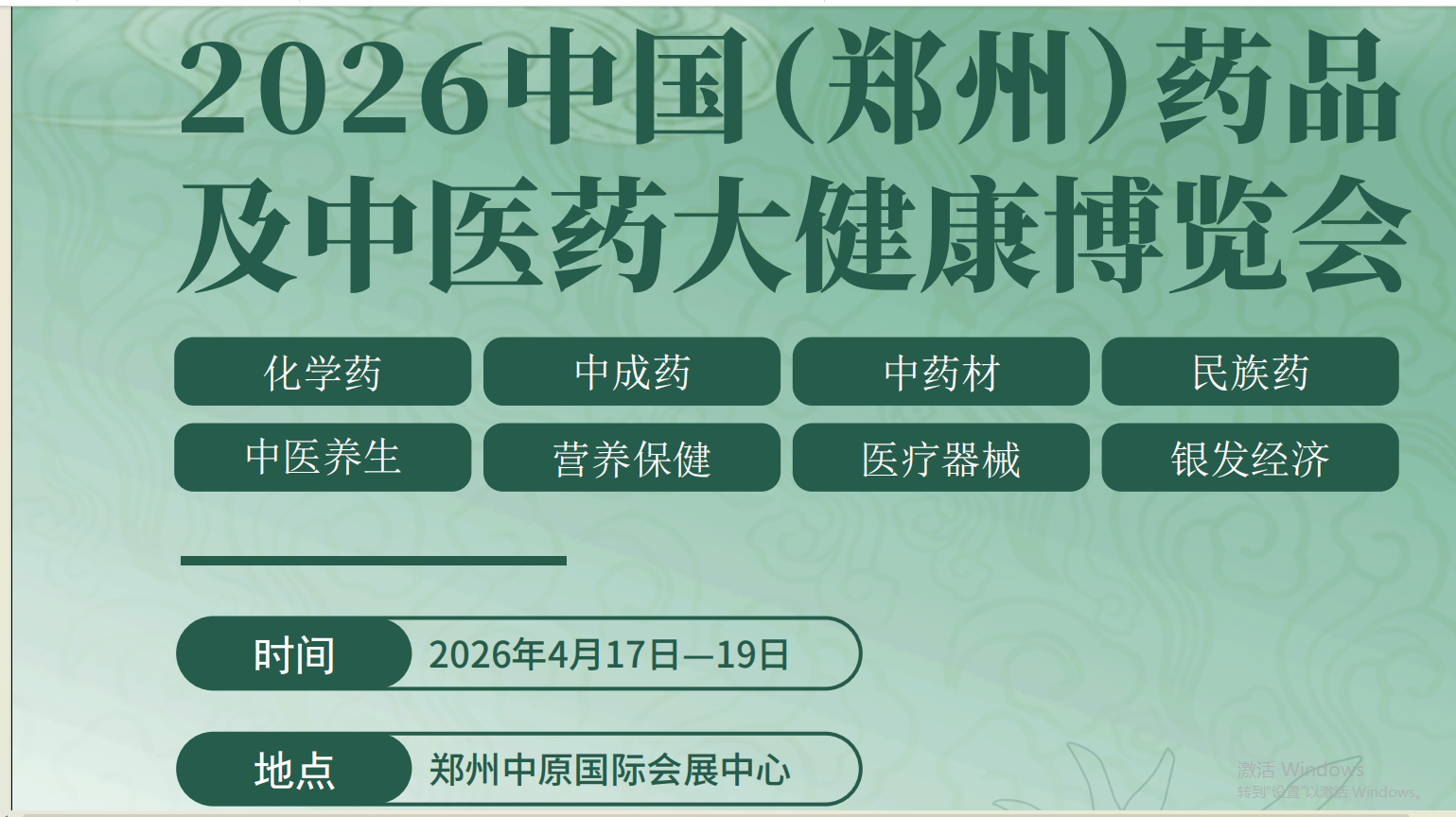 2026中国郑州设备及医药包装4月17-19日展会